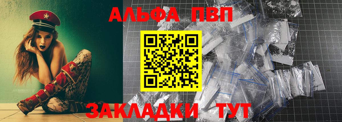 Альфа ПВП мука Каспийск