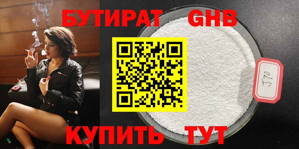 БУТИРАТ  Вход с VPN  Каспийск  БУТИРАТ GHB 